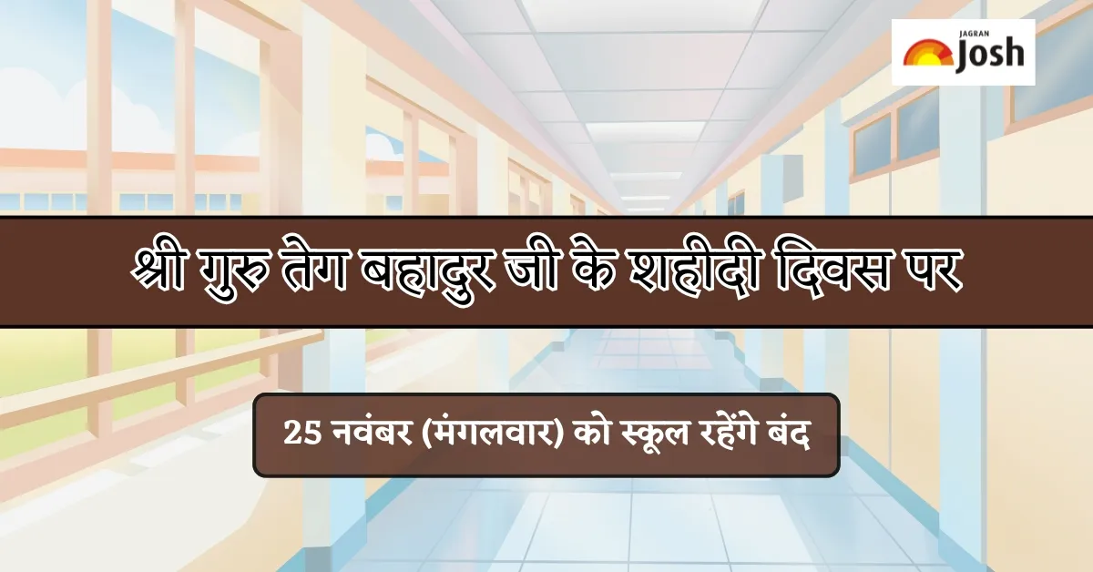 गुरु तेग बहादुर शहीदी दिवस 2025